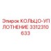 3312310633 КОЛЬЦО-УПЛОТНЕНИЕ Epiroc