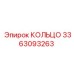 3363093263 КОЛЬЦО Epiroc