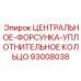 Гидравлическое уплотнение артикул 93008038 от Epiroc