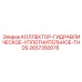 2657350076 КОЛЛЕКТОР-ГИДРАВЛИЧЕСКОЕ-УПЛОТНИТЕЛЬНОЕ-THDS Epiroc
