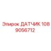 1089056712 ДАТЧИК Epiroc