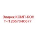 2657040677 КОМП-КОНТ-П Epiroc