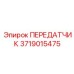 Датчик для гидравлических систем буровых установок 3719015475