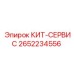 Фото комплекта для ТО гидравлики 2652234556 техники Epiroc