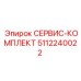 5112240022 СЕРВИС-КОМПЛЕКТ Epiroc