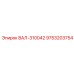 9753203754 ВАЛ-310042 Epiroc