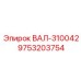9753203754 ВАЛ-310042 Epiroc