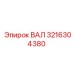 3216304380 ВАЛ Epiroc