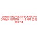 9245999714 ГИДРАВЛИЧЕСКИЙ ЗАПОРНЫЙ КЛАПАН-1-1-4-NPT Epiroc