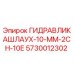 Оригинальная деталь ГИДРАВЛИКАШЛАУХ-10-ММ-2СН-10Е 5730012302 для техники Epiroc