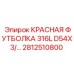 2812510800 КРАСНАЯ ФУТБОЛКА 316L D54X3/... - Epiroc
