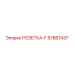57861437 РОЗЕТКА-F Epiroc