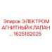 1625182025 ЭЛЕКТРОМАГНИТНЫЙ КЛАПАН Epiroc