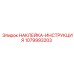 1079993203 НАКЛЕЙКА-ИНСТРУКЦИЯ Epiroc
