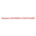 4700704495 НАКЛЕЙКА Epiroc