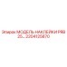 2204125870 МОДЕЛЬ НАКЛЕЙКИ PRB 25… Epiroc