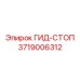3719006312 ГИД-СТОП Epiroc