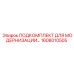 1608010505 ПОДКОМПЛЕКТ ДЛЯ МОДЕРНИЗАЦИИ Epiroc
