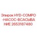 2653187480 HYD-COMPO-НАСОС-ВСАСЫВАНИЕ Epiroc