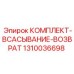 Гидравлический комплект для буровых установок Epiroc 1310036698