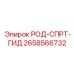 Оригинальная деталь Epiroc 2658566732 - гидравлический опорный шток