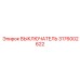 3176002622 ВЫКЛЮЧАТЕЛЬ Epiroc