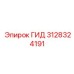 3128324191 ГИД Epiroc
