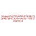 Высокоточный гидравлический модуль арт.5730011814