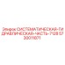 Гидравлический модуль Epiroc 5730011871