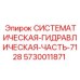 Гидравлический модуль Epiroc 5730011871