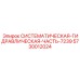 Гидравлическая система 7239 от Epiroc артикул 5730012024