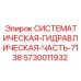 Оригинальный гидравлический модуль 5730011932 для техники Epiroc