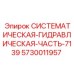 Гидравлический модуль 7139 Epiroc 5730011957 для промышленного оборудования