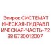 Оригинальный компонент гидравлики 5730012007 Epiroc для буровых установок серии 7238
