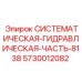 Оригинальный гидрокомпонент 5730012082 для буровых установок серии Simba