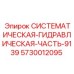Оригинальный гидрокомпонент Epiroc арт. 5730012095