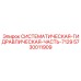 Оригинальный гидравлический компонент 5730011909 серии 7129 Epiroc