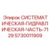 Оригинальный гидравлический компонент 5730011909 серии 7129 Epiroc