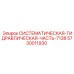Оригинальный гидравлический блок 5730011930 для машин Epiroc