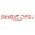 Оригинальный системный гидромодуль Epiroc 5730011950 серии 7139