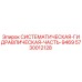 Оригинальная гидравлическая часть 5730012128 для буровой техники Epiroc