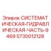 Оригинальная гидравлическая часть 5730012128 для буровой техники Epiroc