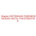 Оригинальная гидравлическая часть 5730011786