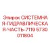 Профессиональный гидрокомпонент для буровых Epiroc