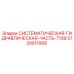 Оригинальный гидравлический компонент Epiroc 5730011958 для буровых установок