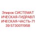 Оригинальный гидравлический компонент Epiroc 5730011958 для буровых установок