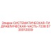 Оригинальная гидравлическая деталь 7238 Epiroc 5730012009