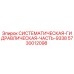 Оригинальная гидравлическая компонент Epiroc артикул 5730012098