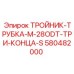 Фитинг для гидросистем Epiroc артикул 580482000