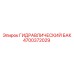 4700372029 ГИДРАВЛИЧЕСКИЙ БАК Epiroc